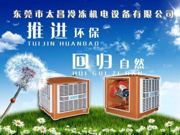 如何選擇省電又快速降溫的環(huán)?？照{(diào)？