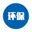 安全環(huán)保